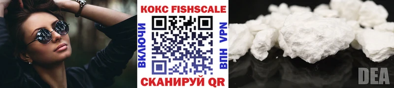 Кокаин FishScale  Гремячинск 